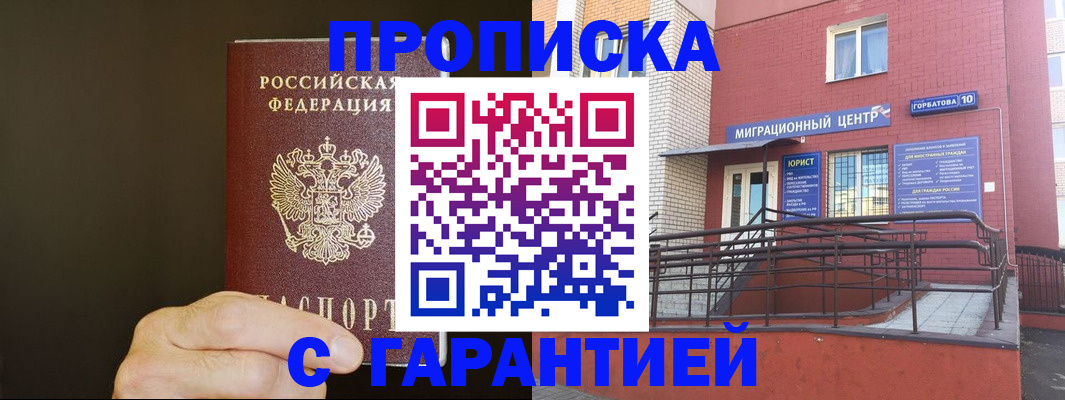 временная регистрация в Дзержинске