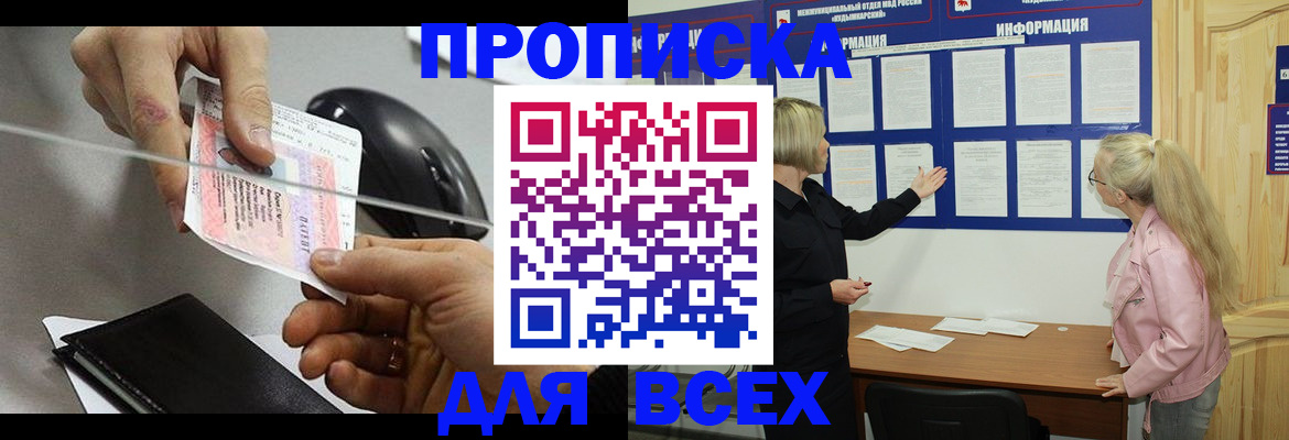 прописка законно в Дзержинске