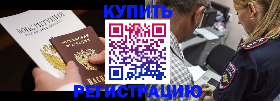 прописка штамп в Дзержинске