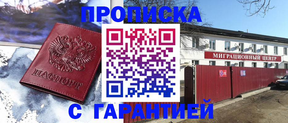 временная регистрация законно в Дзержинске